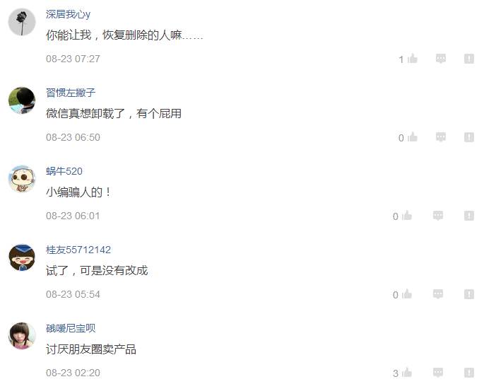 微信公众号允许改名微商第一个笑了