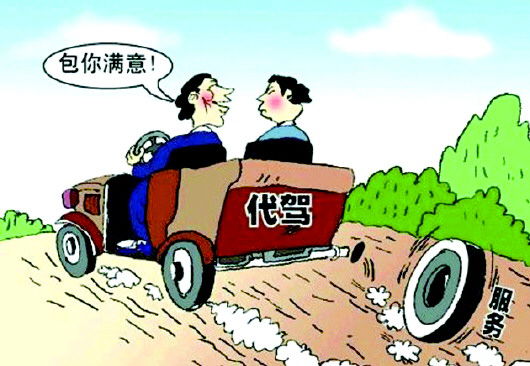 做酒后代驾靠谱吗,酒后找代驾代驾的义务是什么