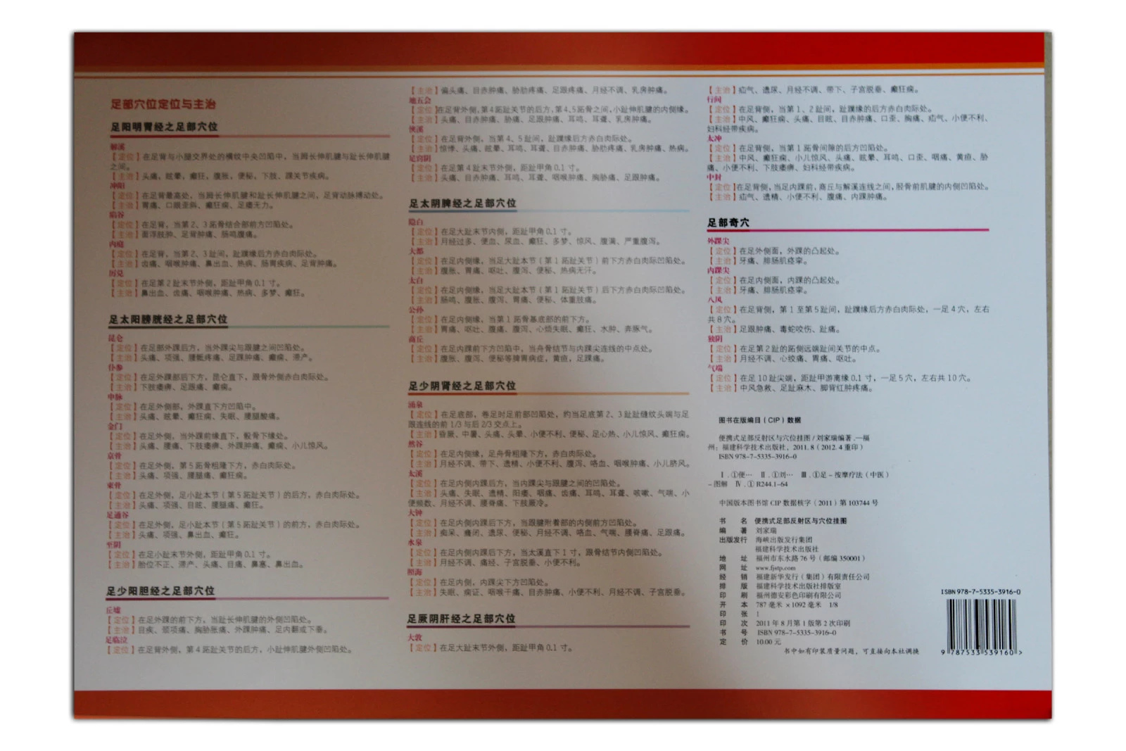 推拿好帮手，便携式足部穴位图