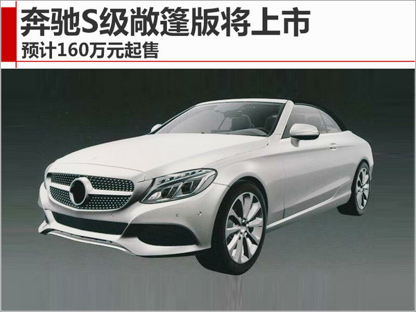 奔驰s级敞篷版试驾视频,奔驰s级coupe敞篷版2020款报价