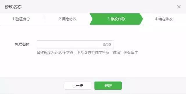 微信公众号更名费用,微信公众号创业的三个条件