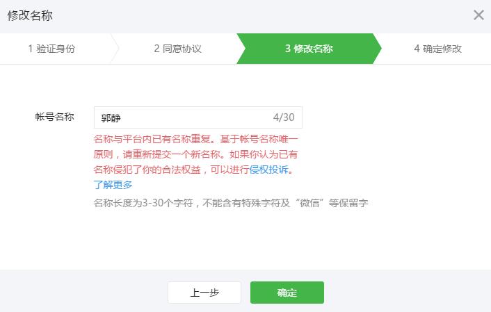 微信公众号可以更名吗,微信公众号自媒体名字