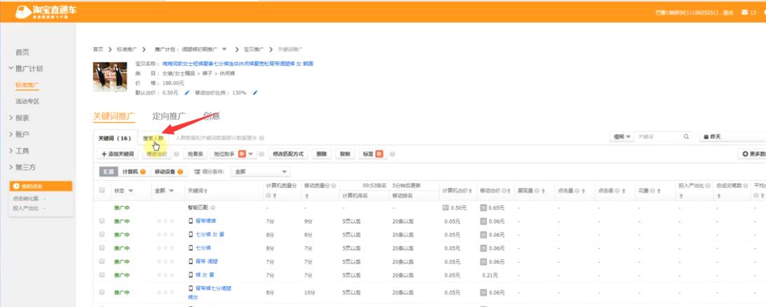 直通车能引爆自然流量吗,新手双11前几天怎么开直通车