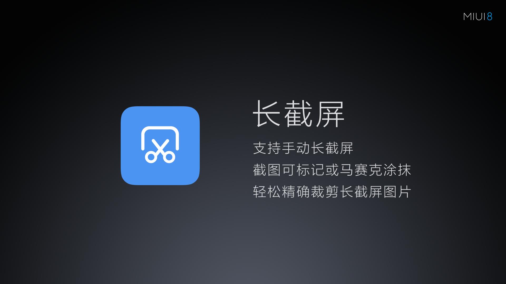 miui8稳定版内测版推送消息,miui8新功能大全