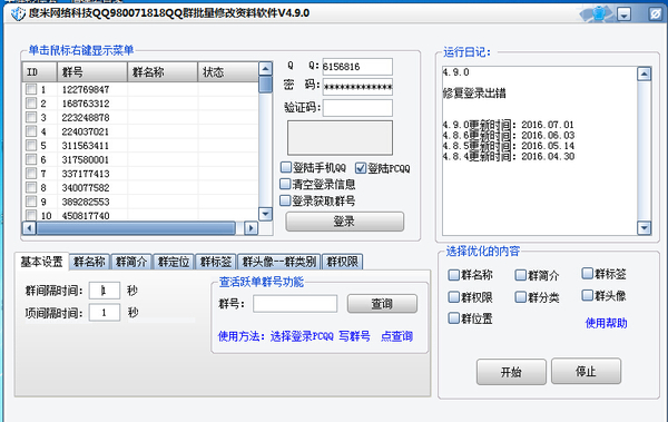 如何提高qq群搜索排名等级,如何快速提升qq群排名