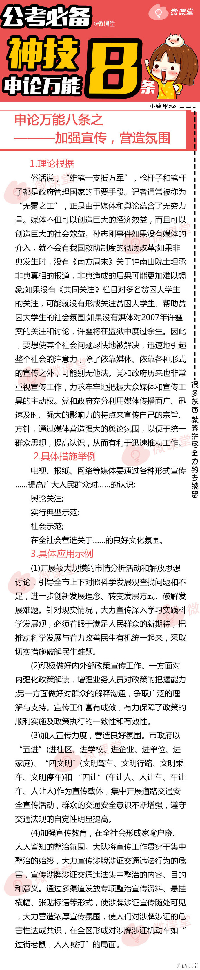 公考必杀技视频教程,公考必杀技是什么