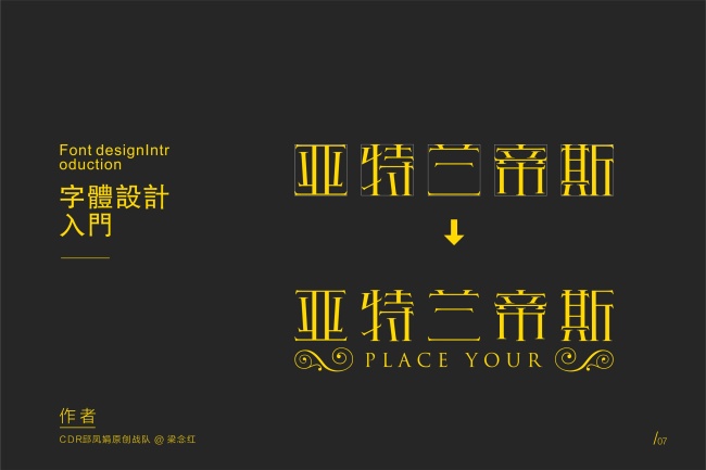 cdr设计字体尚颜,cdr怎么把字做成玫瑰金效果教程