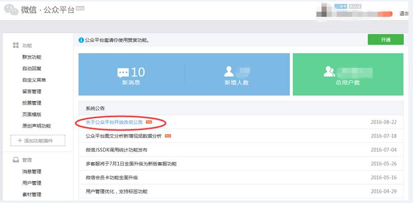 微信公众号允许改名微商第一个笑了