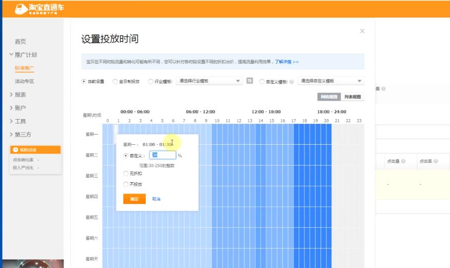 直通车能引爆自然流量吗,新手双11前几天怎么开直通车