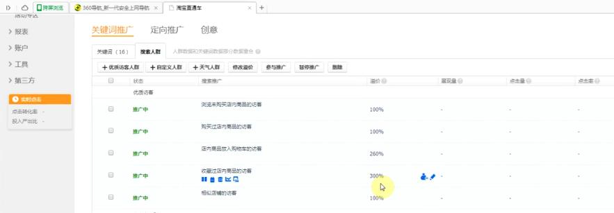 直通车能引爆自然流量吗,新手双11前几天怎么开直通车