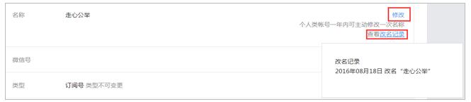微信公众号怎么改公众号的名字,新注册公众号怎样修改公众号名字