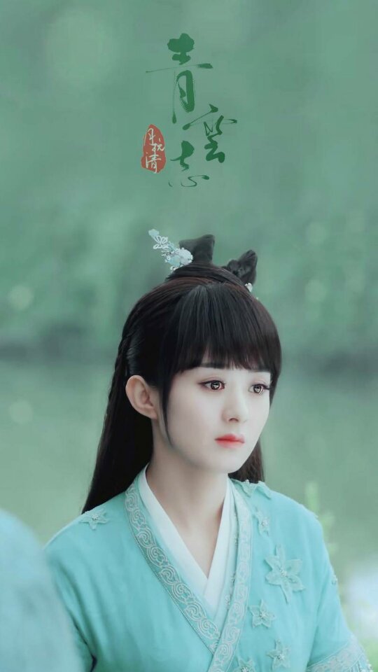 相伴丽颖，如影随行！—朱颜难断青衣扬，碧下黄泉情意长