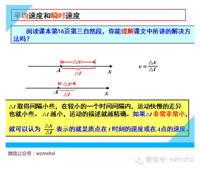 《必修1》：1-3运动快慢的描述速度