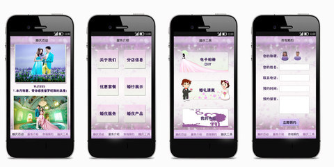 婚庆有关的app,婚庆公司app软件哪个比较好