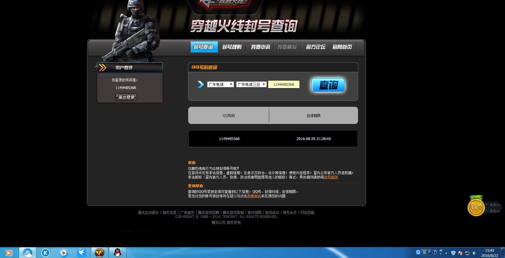 TX大大我冤枉啊！CF心悦玩家被连续5次封号7天