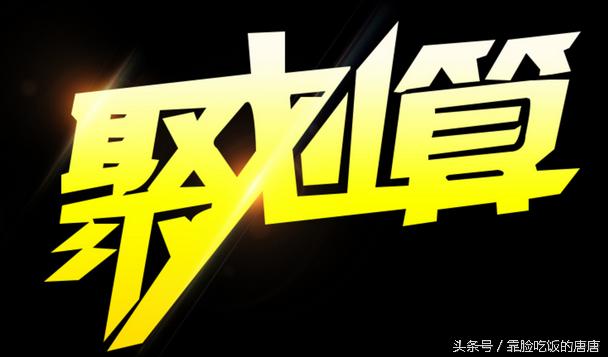 聚划算活动报名注意事项,淘宝聚划算爆款