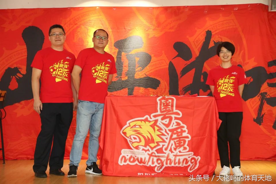 广东球迷联盟年会杜锋,广州官方球迷会