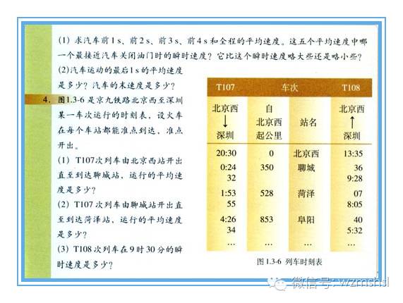 《必修1》：1-3运动快慢的描述速度