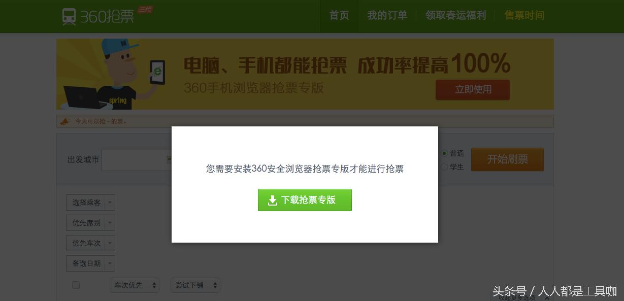 抢票神器门票,抢票神器免费版