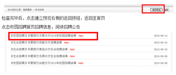 华夏银行2023年校园招聘笔试,华夏银行校园招聘2016网申入口