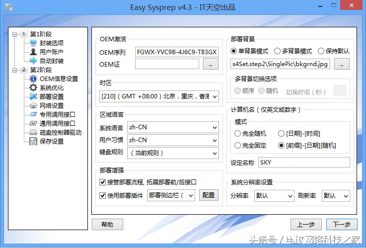 克隆版系统哪个好,克隆版系统
