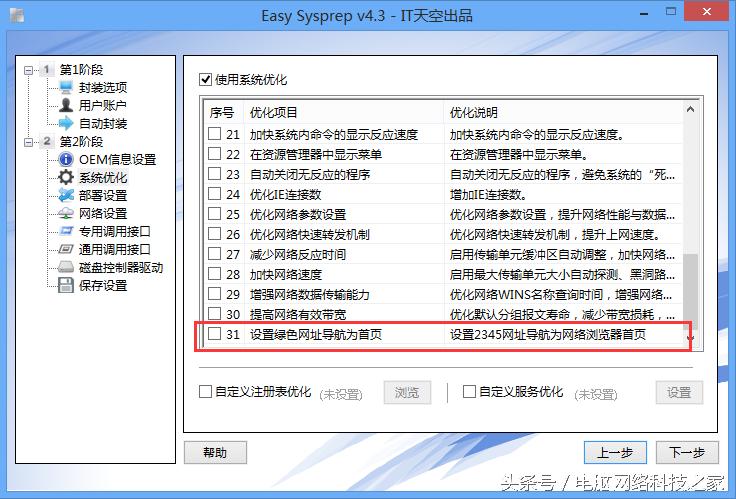 克隆版系统哪个好,克隆版系统