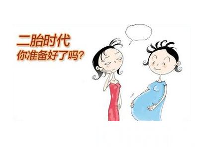 怀二胎如何调理身体？我认为顺其自然更好些