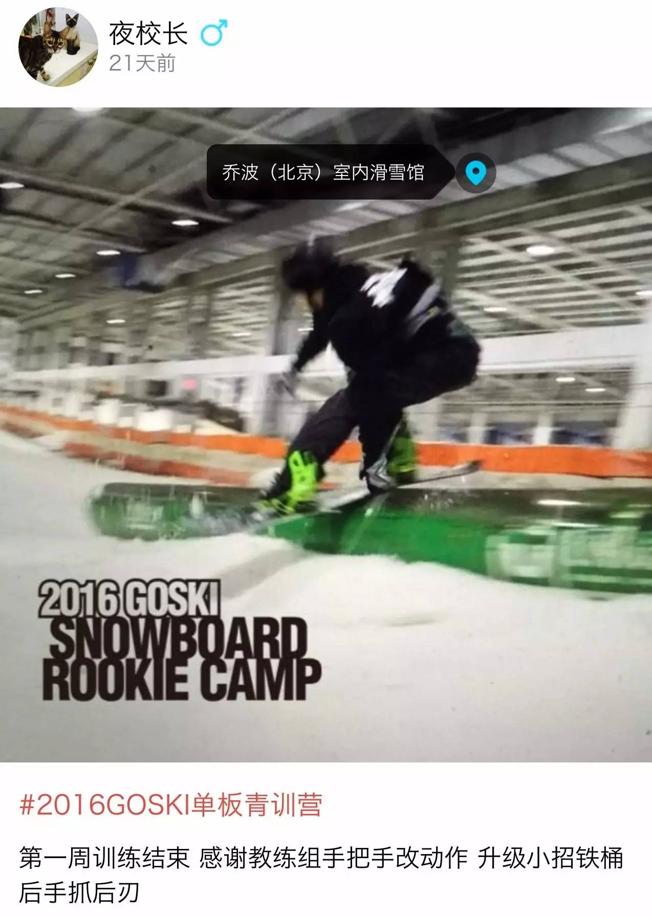 goski单板青训营成都,goski单板青训营c组