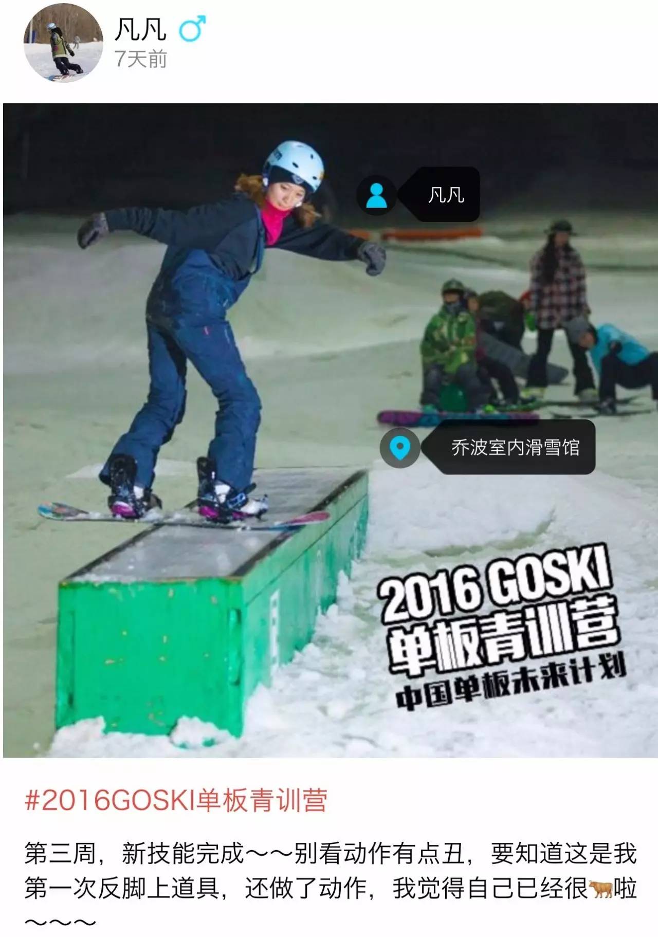 goski单板青训营成都,goski单板青训营c组