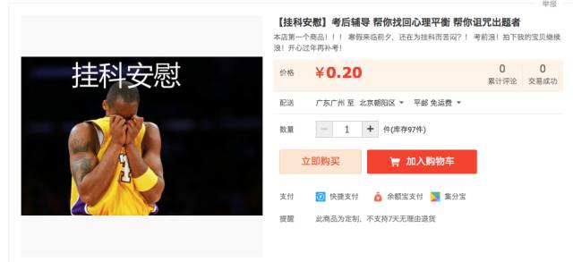 每周一“爆”｜考前祈祷、考后安慰，看淘宝上那些奇葩防挂科神器