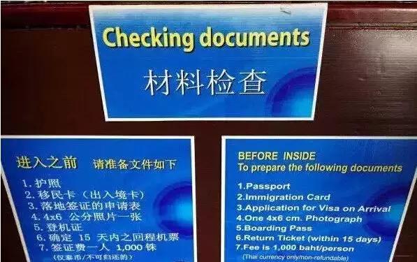 泰国的官方落地签证费用多少钱,泰国落地签证费用免除了吗