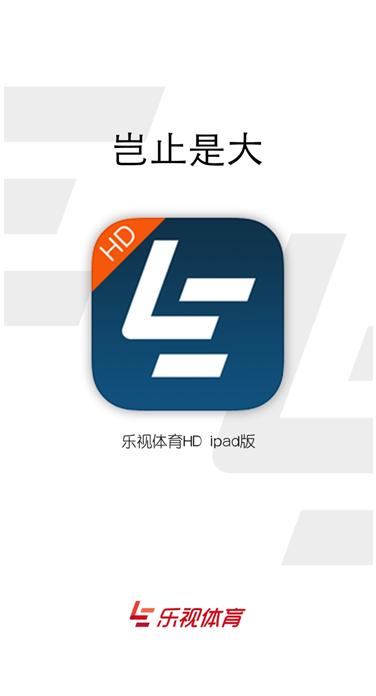 乐视体育ipad版,乐视体育老版本ios