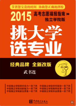 武书连高职高专学校排行榜,武书连大学排行榜