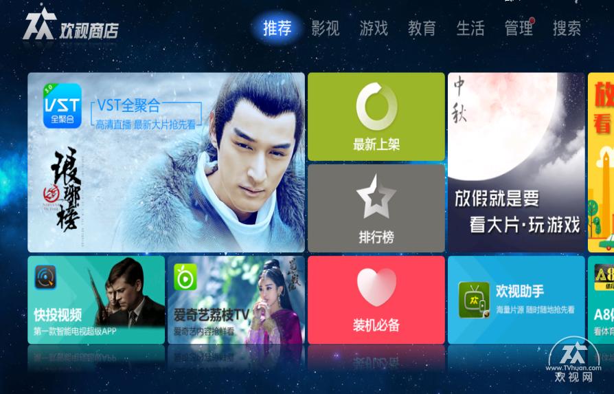 天猫魔盒安装什么软件看电视,天猫魔盒怎么安装欢视助手