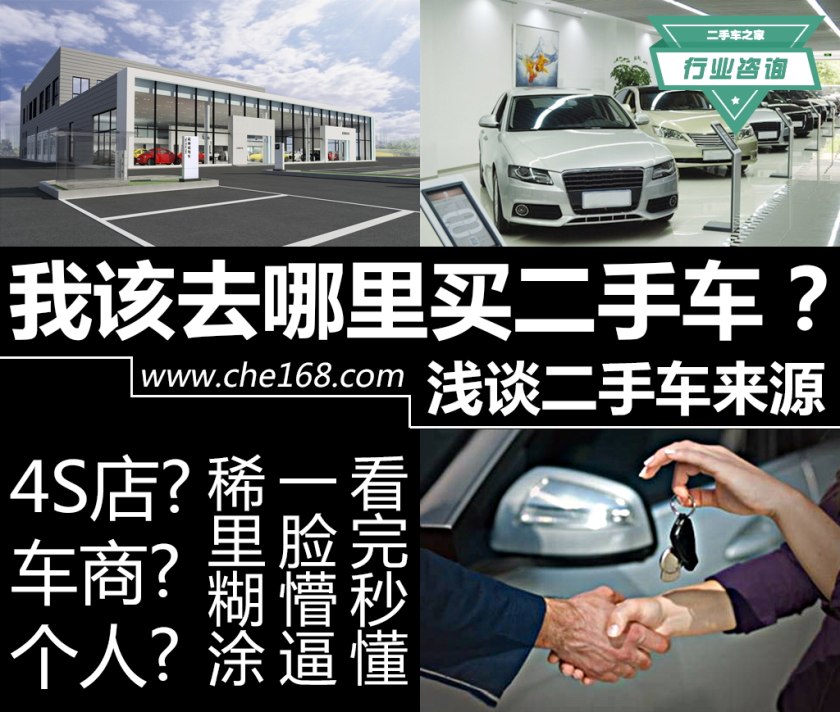 个人出售二手车哪种渠道最靠谱,二手车通过哪个渠道卖更靠谱