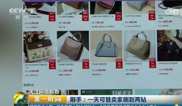 网络购物商家信誉猫腻多：只要肯花钱，一天可刷两钻...