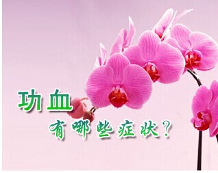 月经出血过多表现,突破性出血和功能性出血区别