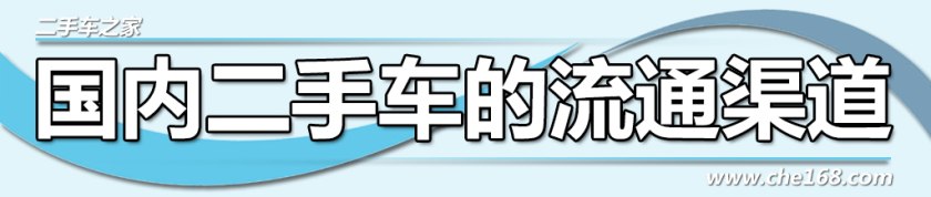 个人出售二手车哪种渠道最靠谱,二手车通过哪个渠道卖更靠谱