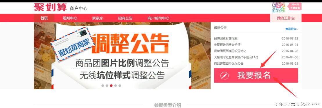 聚划算活动报名注意事项,淘宝聚划算爆款