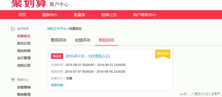 聚划算活动报名注意事项,淘宝聚划算爆款