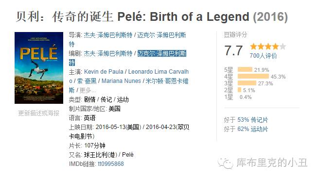 贝利乌鸦嘴,球王贝利是乌鸦嘴吗