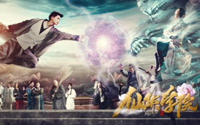 《仙侠学院》优酷上线“如花”李健仁重现经典爆笑连连