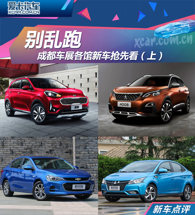 成都车展重磅车型抢先看,别乱跑完整版免费观看