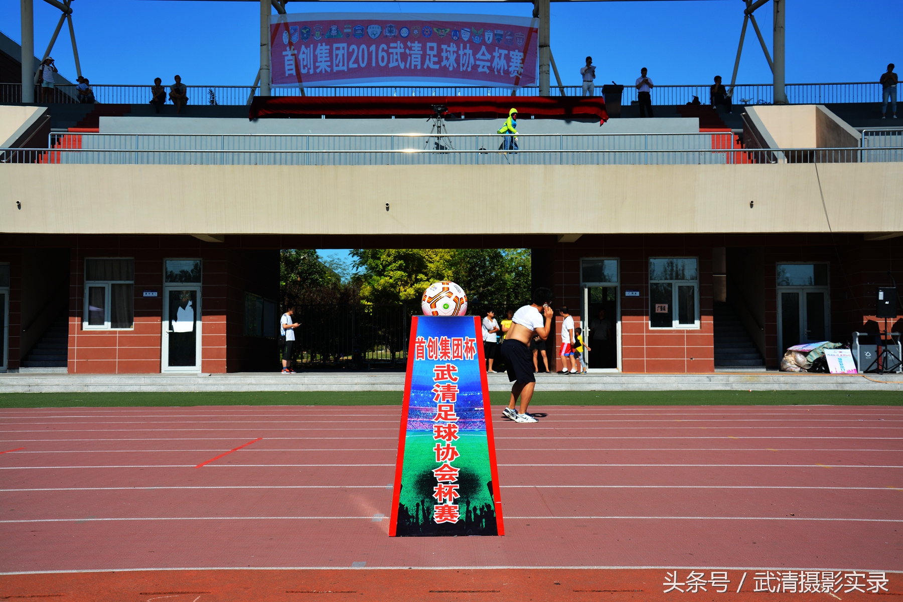 首创集团2016武清足协杯,武清足球赛