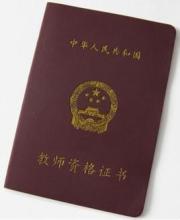 数学教师资格证面试流程视频教程,教师资格证认定申请的流程和时间