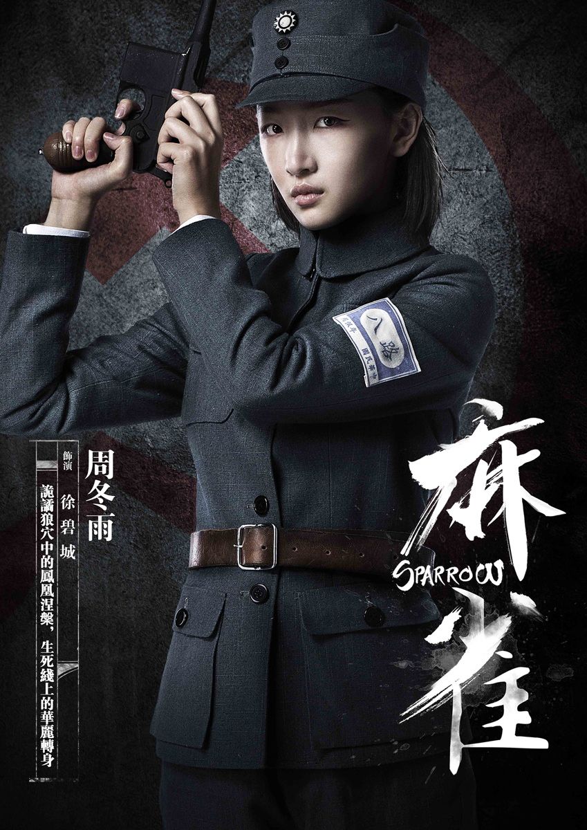 周冬雨在麻雀里面的剧照,周冬雨麻雀什么时候拍的