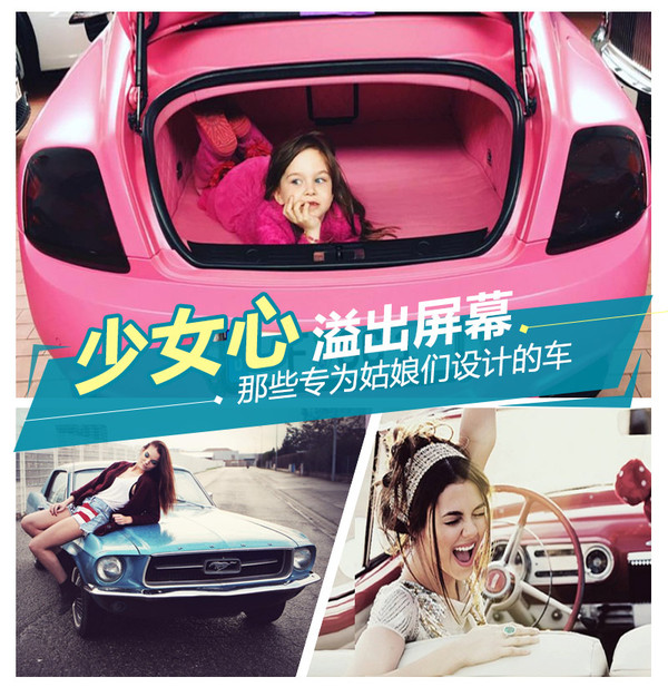 设计很惊艳的车,少女心满满的车型