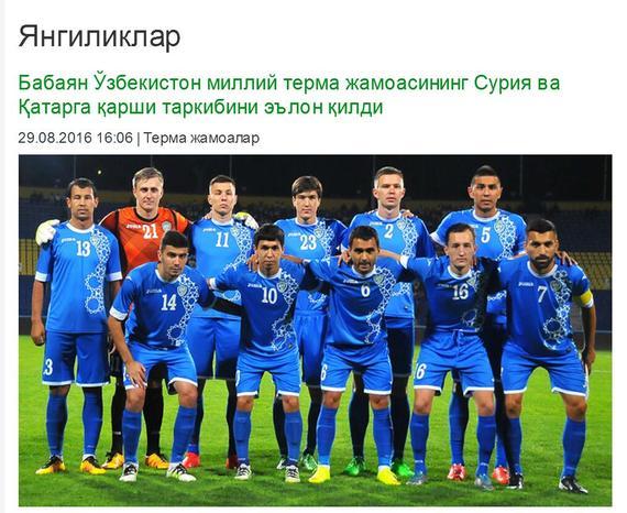 乌兹别克12强赛名单:国安铁卫领后防中超3将入围