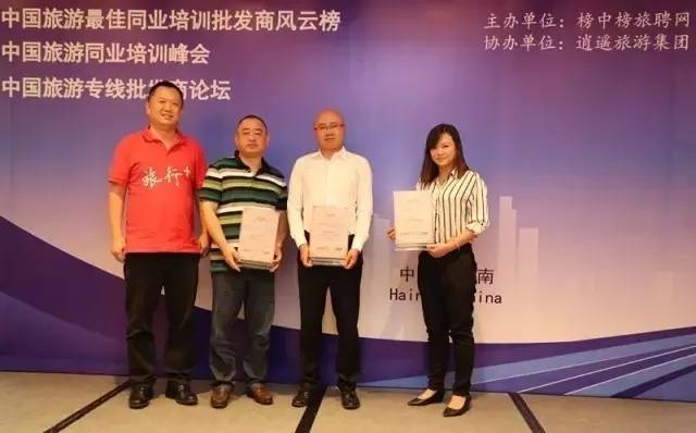海口四家旅行社荣登“中国旅游最佳同业培训机构风云榜”