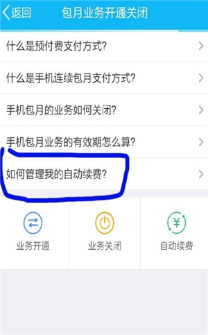 qq会员中怎么解除自动扣费,qq上的会员自动扣费怎么关